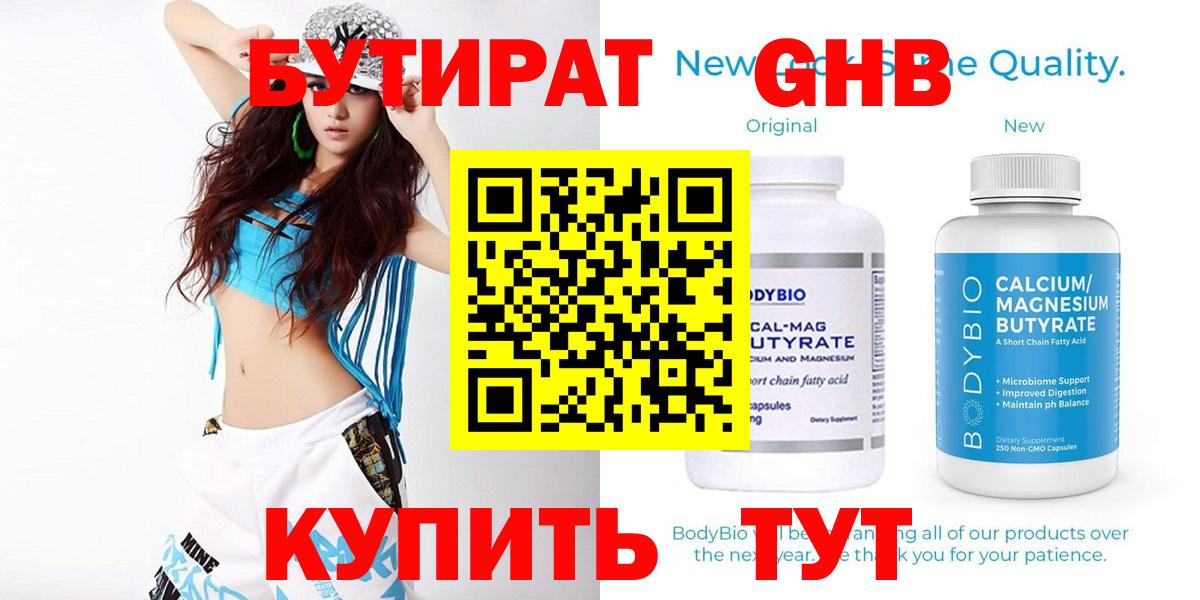 БУТИРАТ 99% Артёмовский