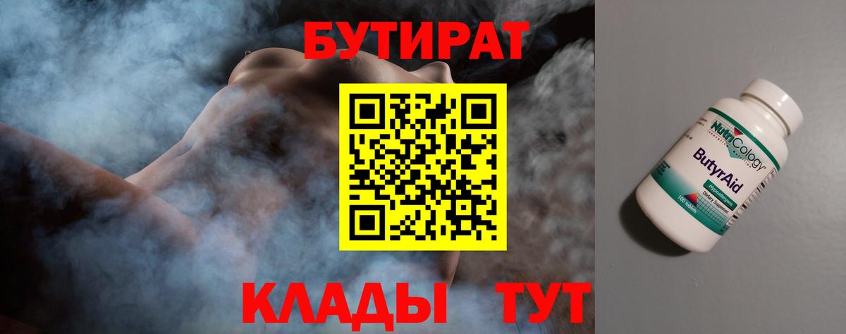 Артёмовский  Бутират GHB  БУТИРАТ  Вход с VPN 