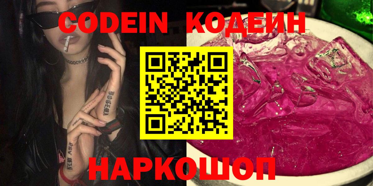 Артёмовский  Кодеиновый сироп Lean Purple Drank  Вход с VPN 
