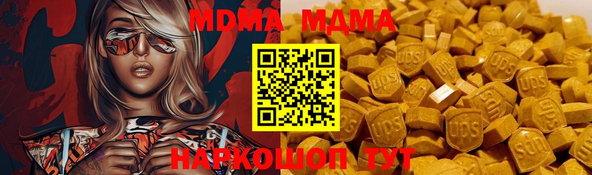 МДМА  Вход с VPN  Артёмовский  МДМА Molly  MDMA молли 